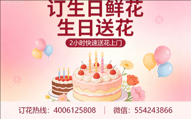铁岭昌图县订生日鲜花生日送花