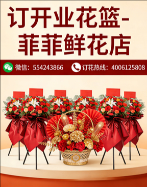 铁岭昌图县订开业花篮