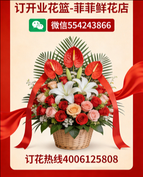铁岭昌图县订开业花篮